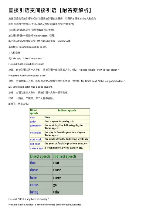 直接引语变间接引语【附答案解析】
