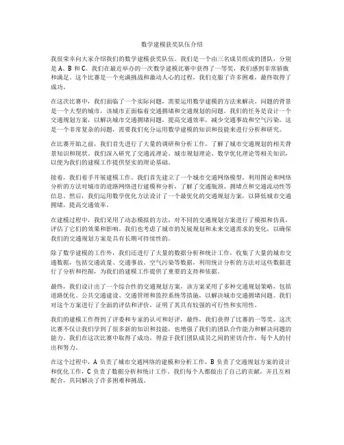 数学建模获奖队伍介绍