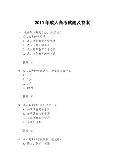 2019年成人高考试题及答案