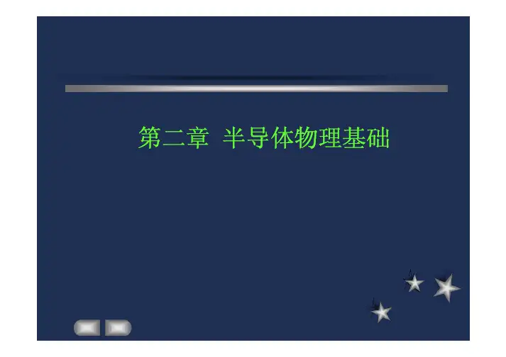半导体物理基础(准费米能级)