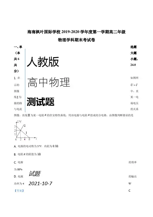 高二上期末物理试题(解析版)
