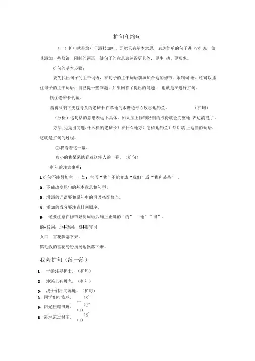 小学语文扩句与缩句专题训练