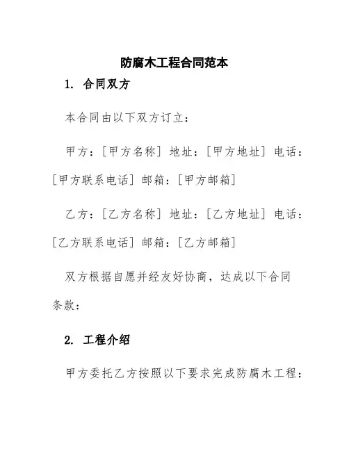 防腐木工程合同范本