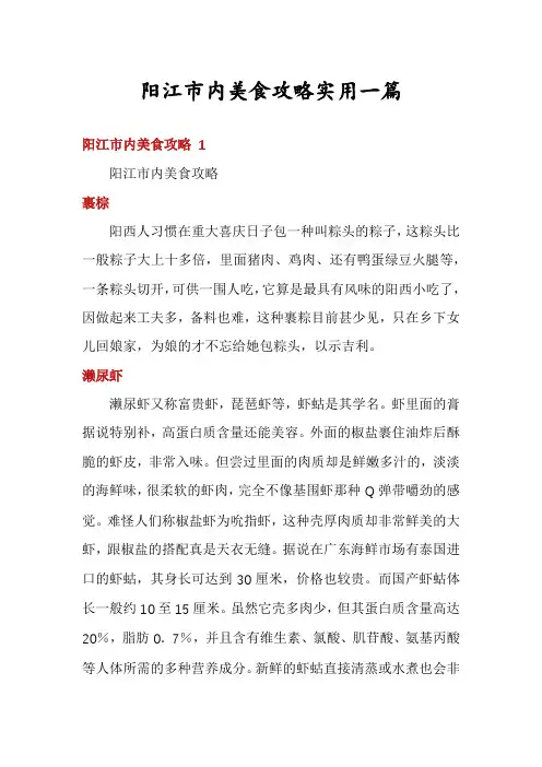 阳江市内美食攻略实用一篇