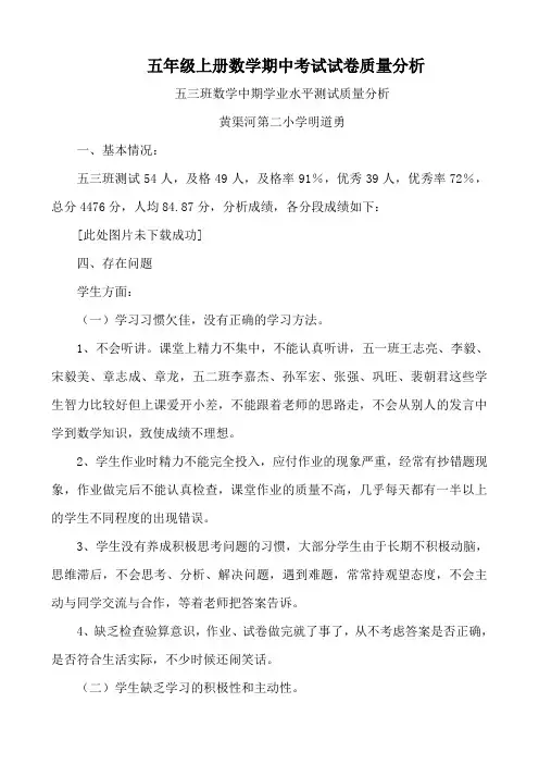 五年级上册数学期中考试试卷质量分析