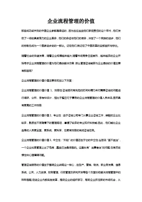 企业流程管理的价值