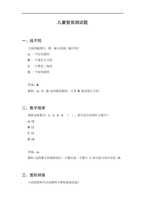 儿童测智商10题
