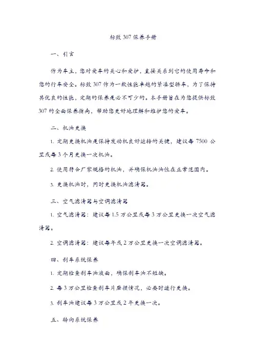 307保养手册