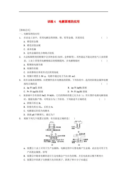 高中化学 第4章 电化学基础训练4 新人教版选修4