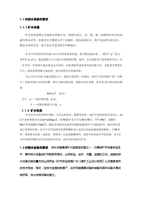 排水设备选型设计