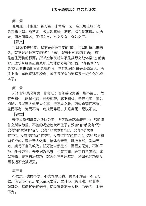 《老子道德经》原文及译文