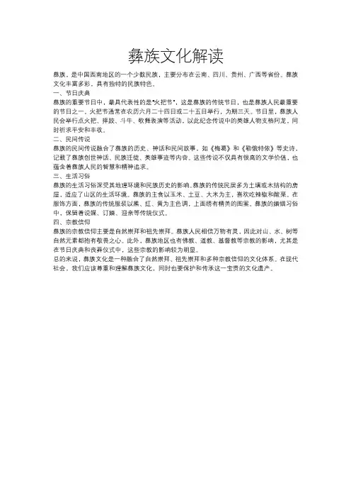 彝族文化解读