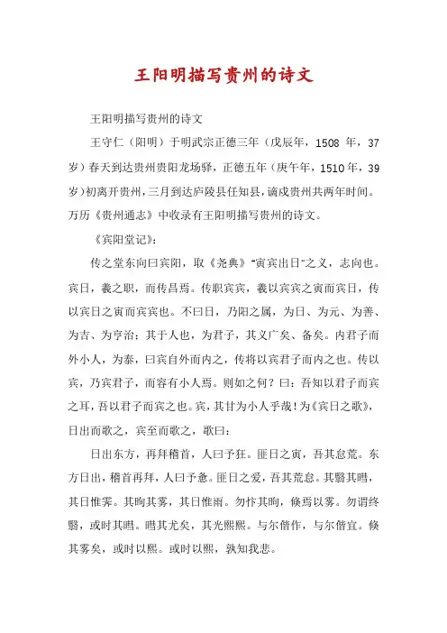 王阳明描写贵州的诗文