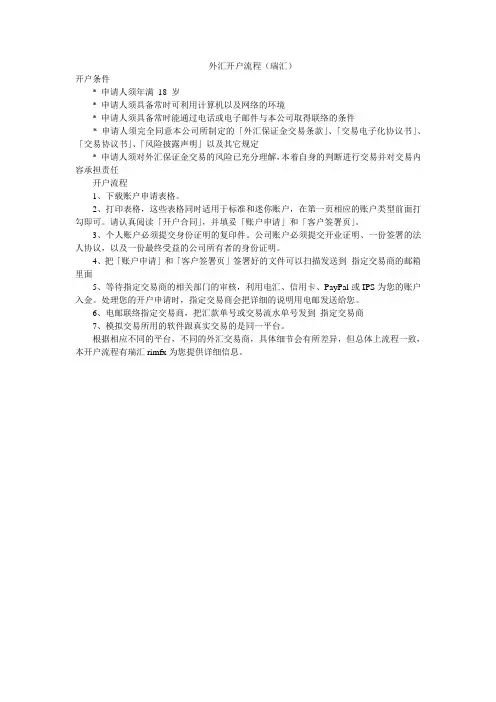 外汇开户相关知识点