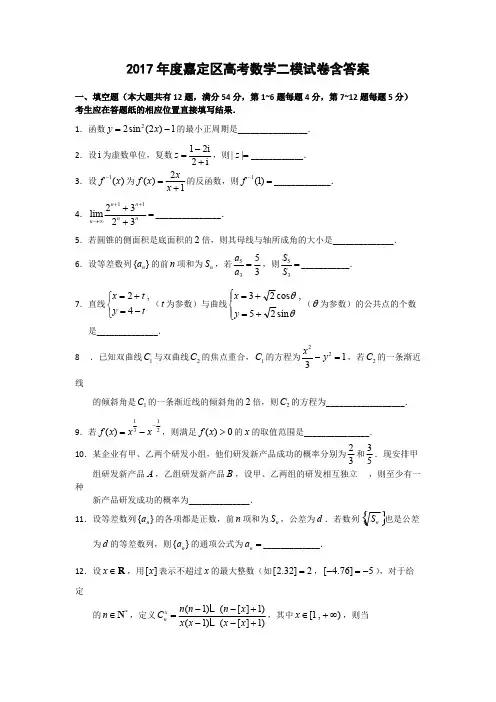 2017年嘉定区高考数学二模试卷含答案