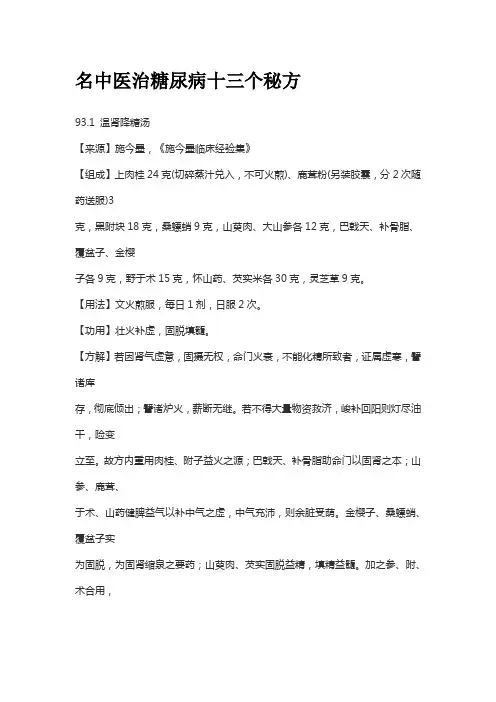 名中医治糖尿病十三个秘方