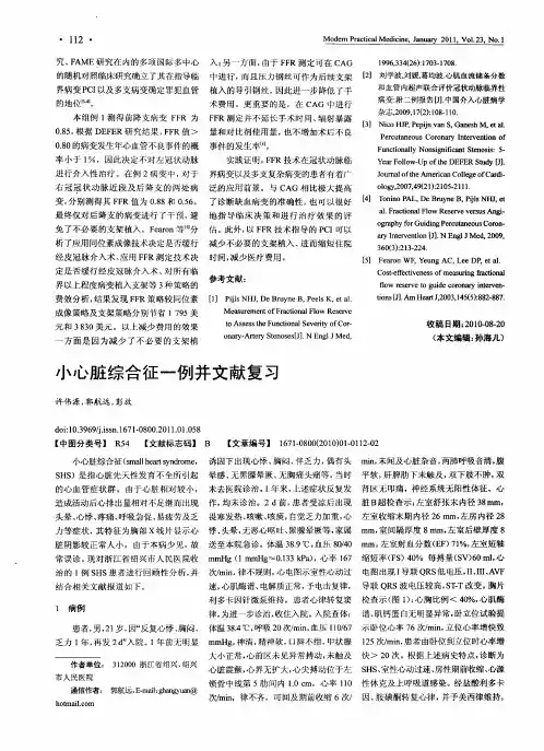 小心脏综合征一例并文献复习