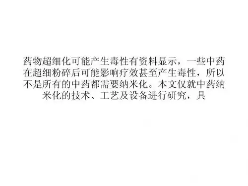 药材细微粉研磨技艺和装置预设