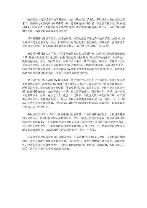 肝癌脑转移有必要放疗吗？有效果吗？
