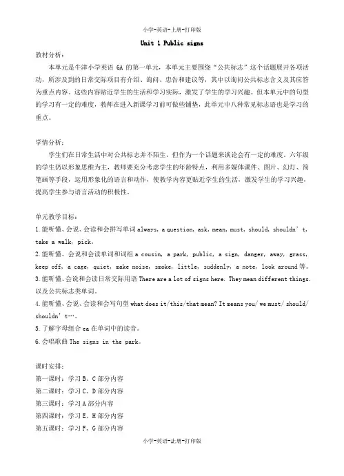 牛津苏教版-英语-六年级上册-6A Unit1 Public signs全课时教案