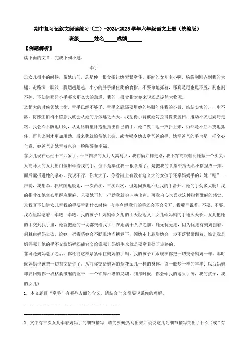 期中复习记叙文阅读练习(二)-2024-2025学年六年级语文上册(统编版)