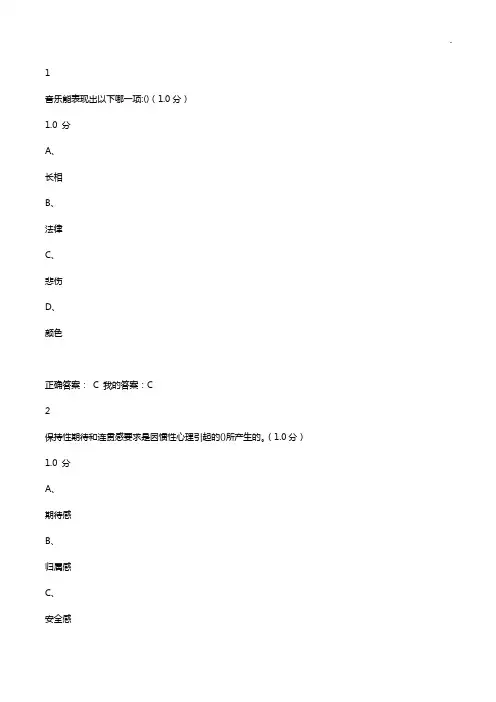 尔雅音乐鉴赏2019年度全部整合答案解析(含填空题)