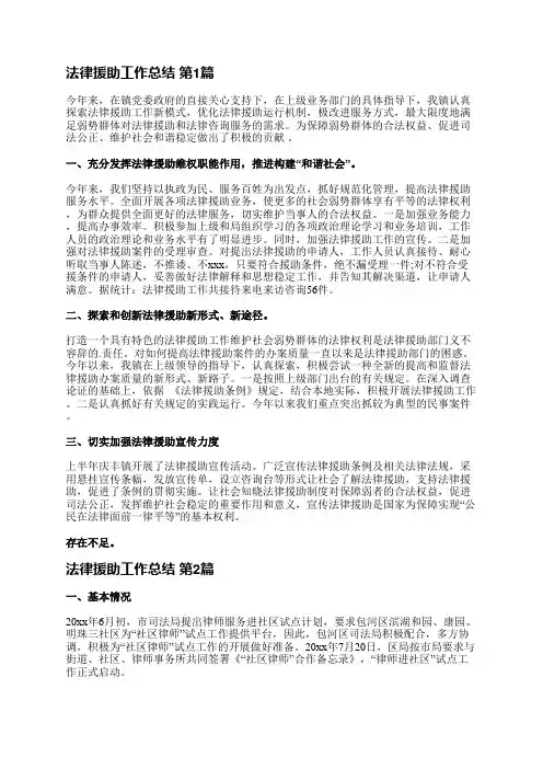 法律援助工作总结(汇总9篇)