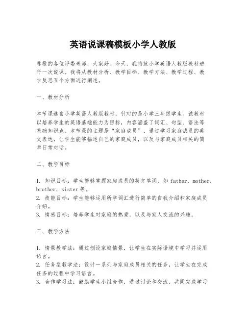 英语说课稿模板小学人教版