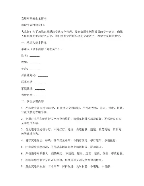农用车辆安全承诺书范文