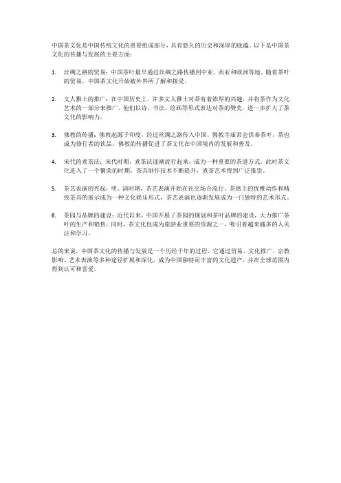 中国茶文化的传播与发展