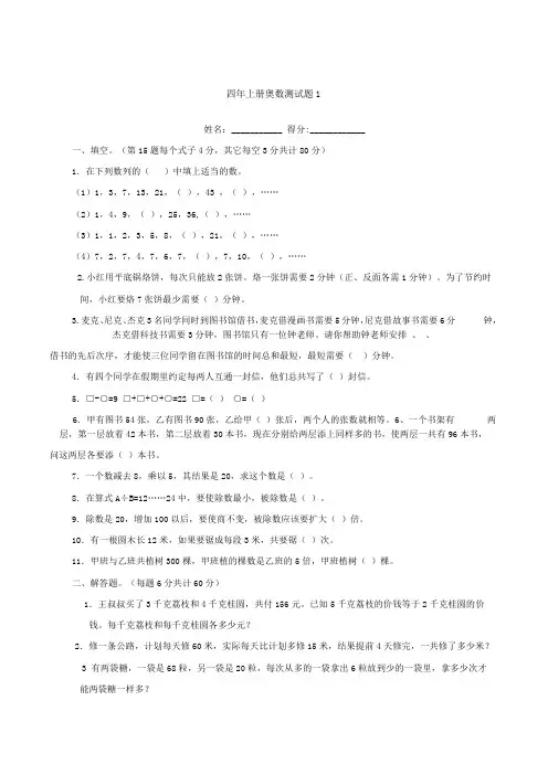 小学数学四年级上册奥数测试题