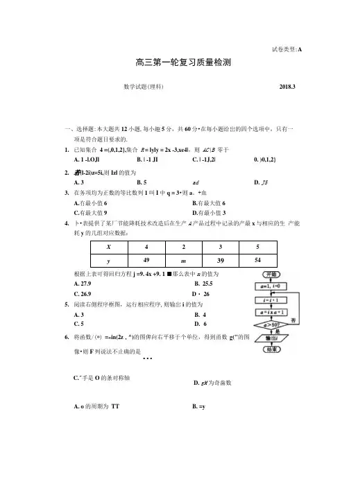 山东省泰安市2018届高三第一轮复习质量检测数学(理)试题扫描版缺答案