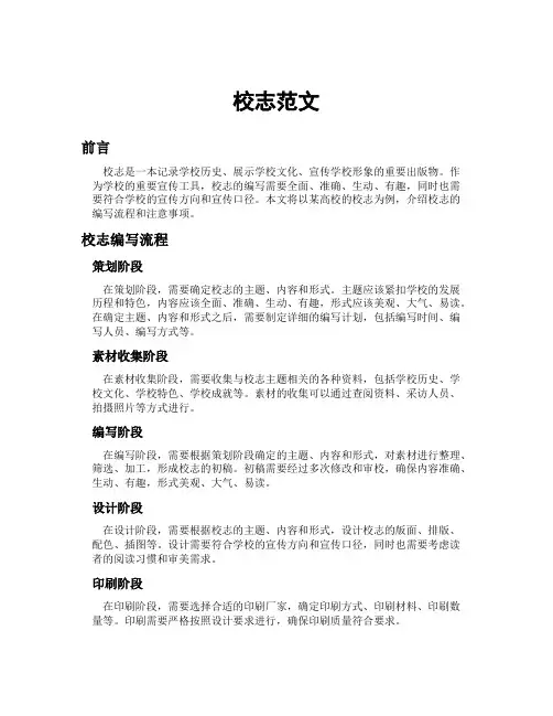 校志范文[新]