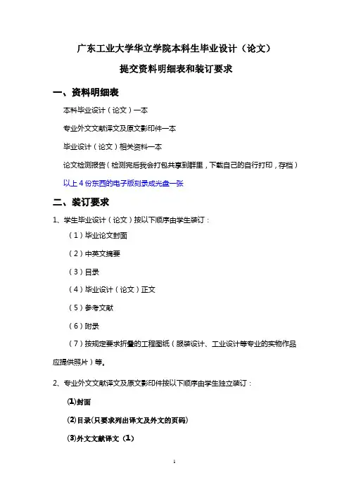 本科毕业设计(论文)提交资料明细表和装订要求