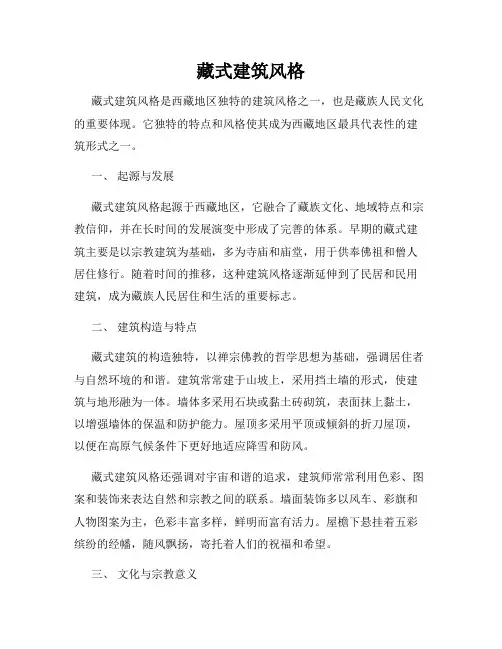 藏式建筑风格