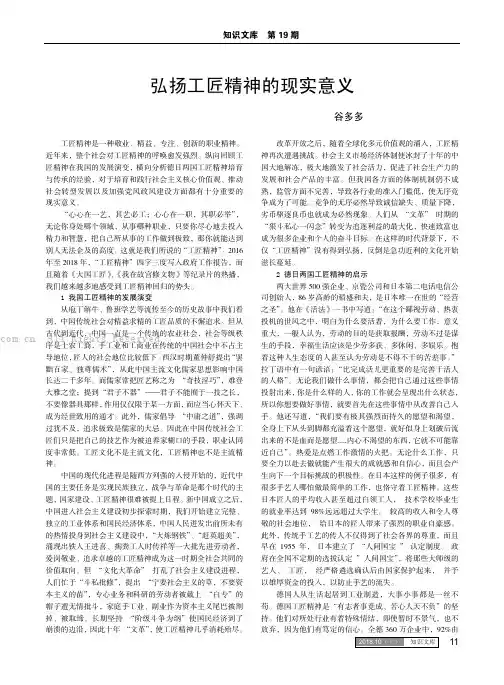 弘扬工匠精神的现实意义