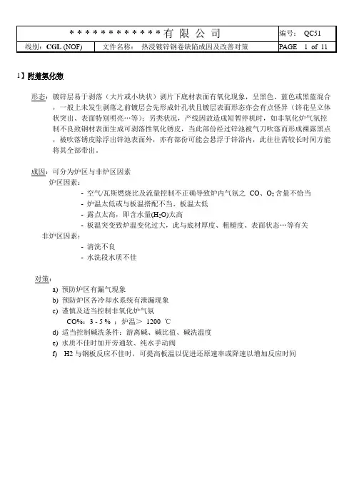 镀锌线常见缺陷原因及对策