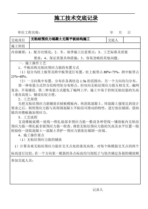无粘结预应力混凝土无梁平板结构施工技术交底