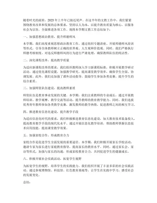 半年文教工作总结