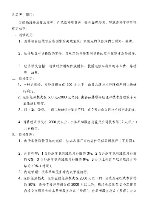 [生活]4S店返修车辆管理规定