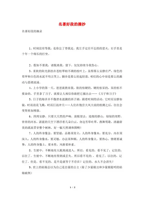 名著好段的摘抄