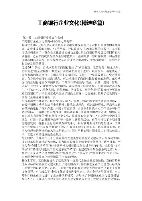 工商银行企业文化(精选多篇)
