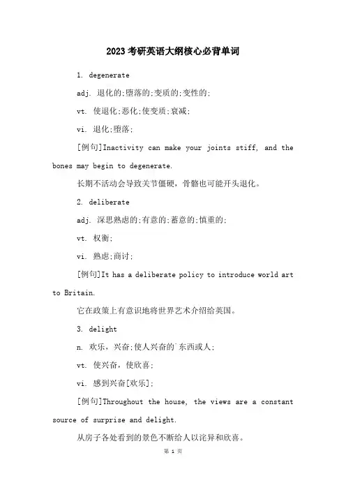 2023考研英语大纲核心必背单词