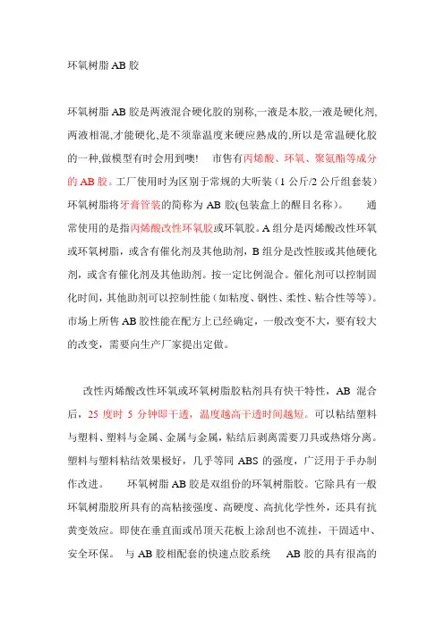 环氧树脂AB胶