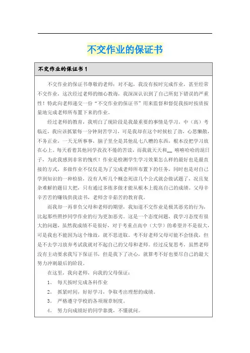 不交作业的保证书