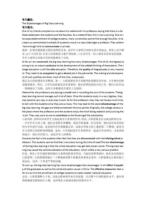 大班授课弊端