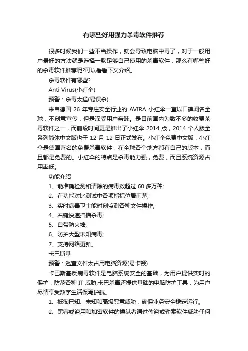 有哪些好用强力杀毒软件推荐