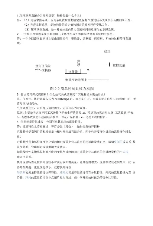 过程控制系统简答题