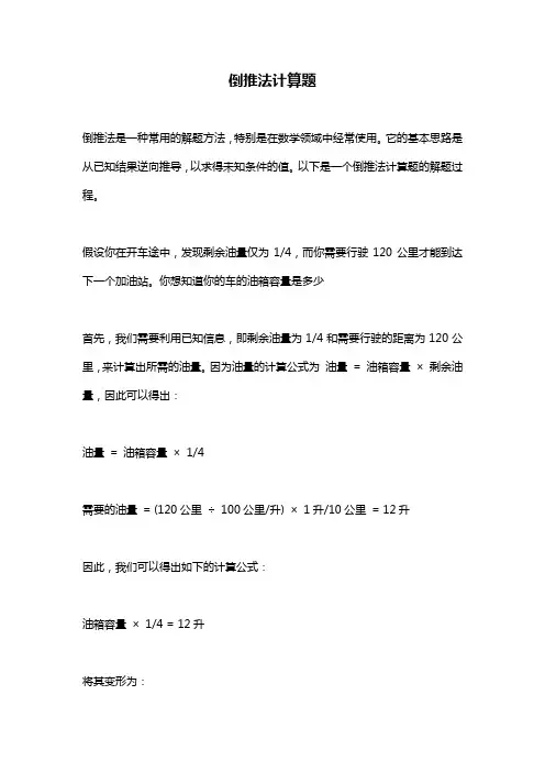 倒推法计算题