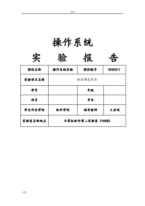 操作系统实验磁盘调度